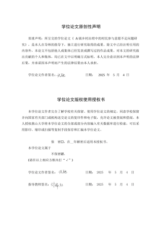 25年WP行政管理 A镇乡村治理中的村民参与意愿不足问题研究8.47-AI20.64-约22414字符.docx