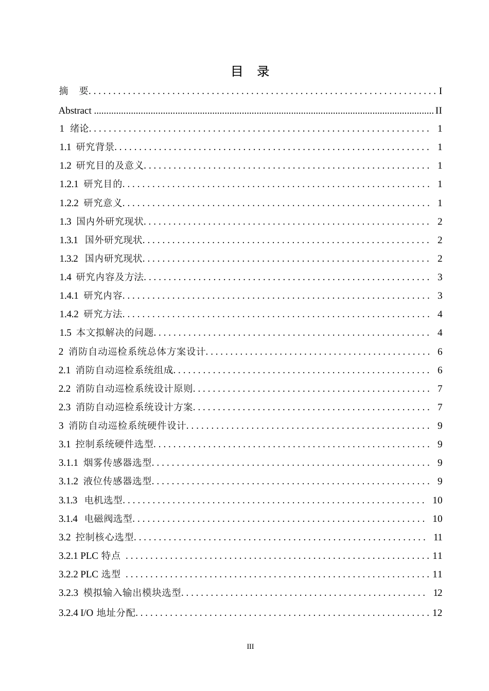 25年WP电气工程及其自动化-基于PLC的消防自动巡检系统设计-4.050-15559.docx_第3页