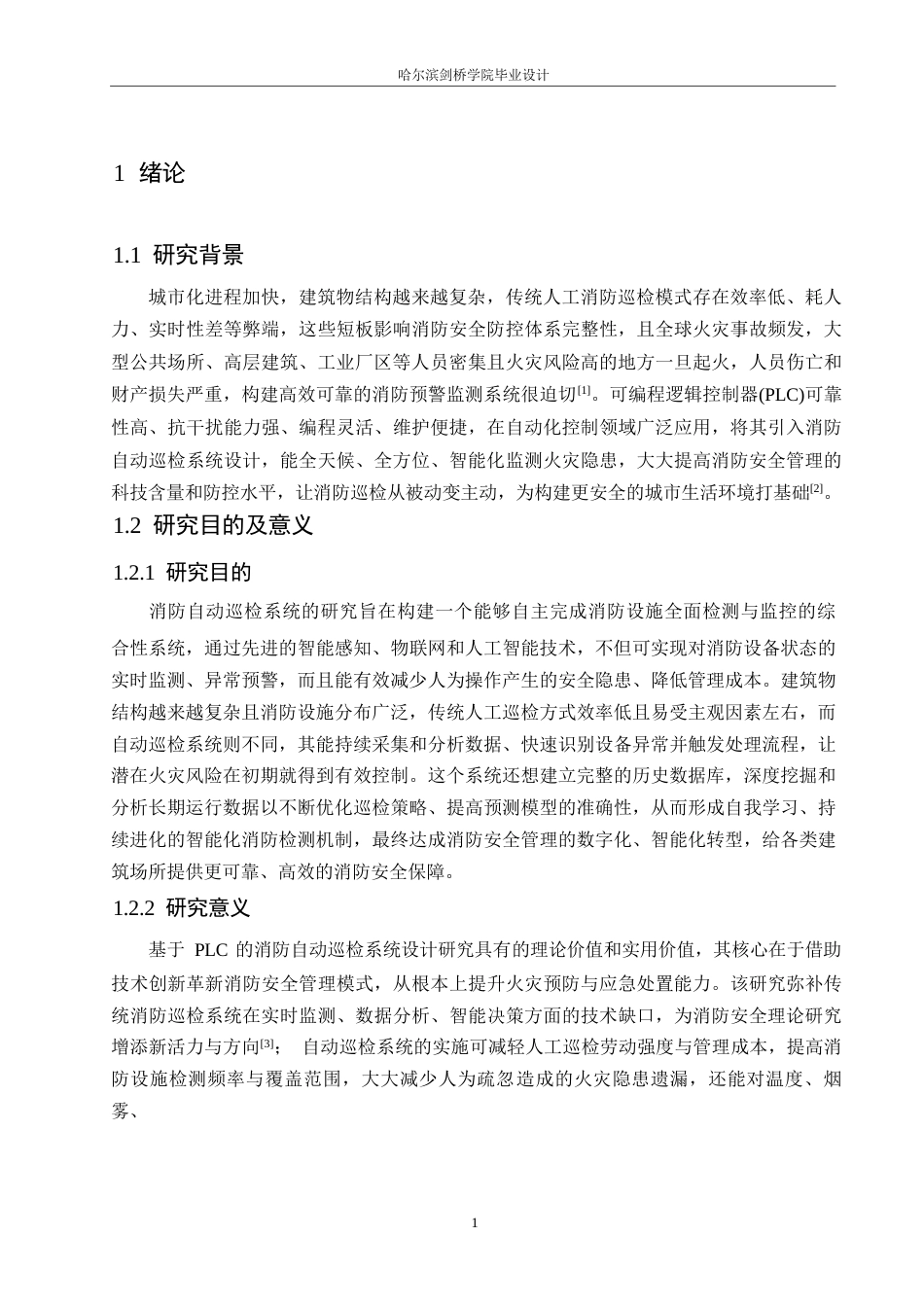 25年WP电气工程及其自动化-基于PLC的消防自动巡检系统设计-4.050-15559.docx_第5页