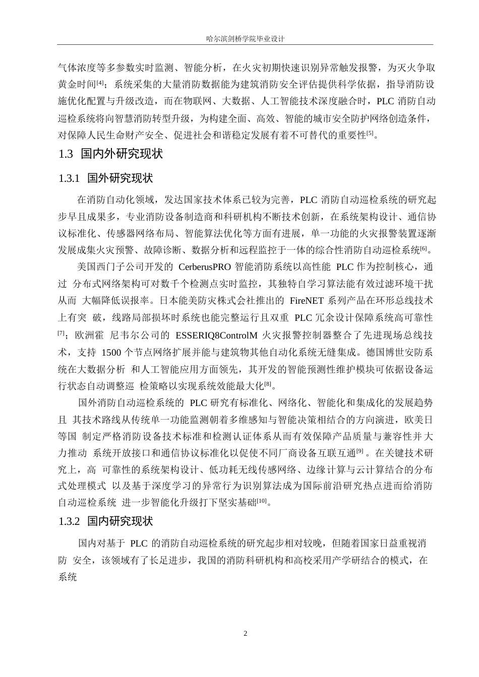 25年WP电气工程及其自动化-基于PLC的消防自动巡检系统设计-4.050-15559.docx_第6页