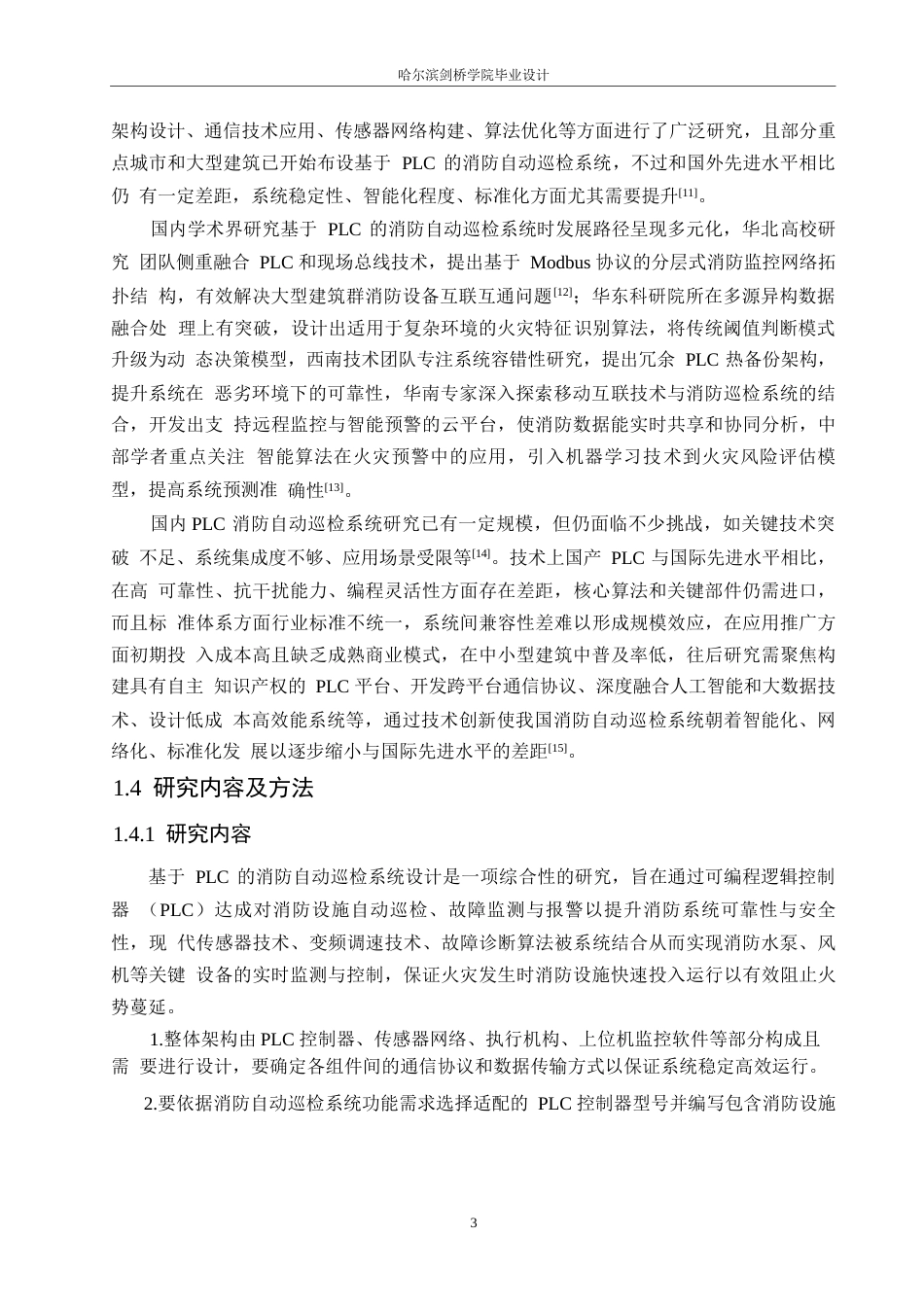 25年WP电气工程及其自动化-基于PLC的消防自动巡检系统设计-4.050-15559.docx_第7页