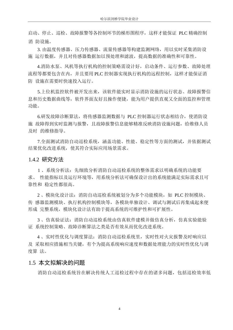 25年WP电气工程及其自动化-基于PLC的消防自动巡检系统设计-4.050-15559.docx_第8页