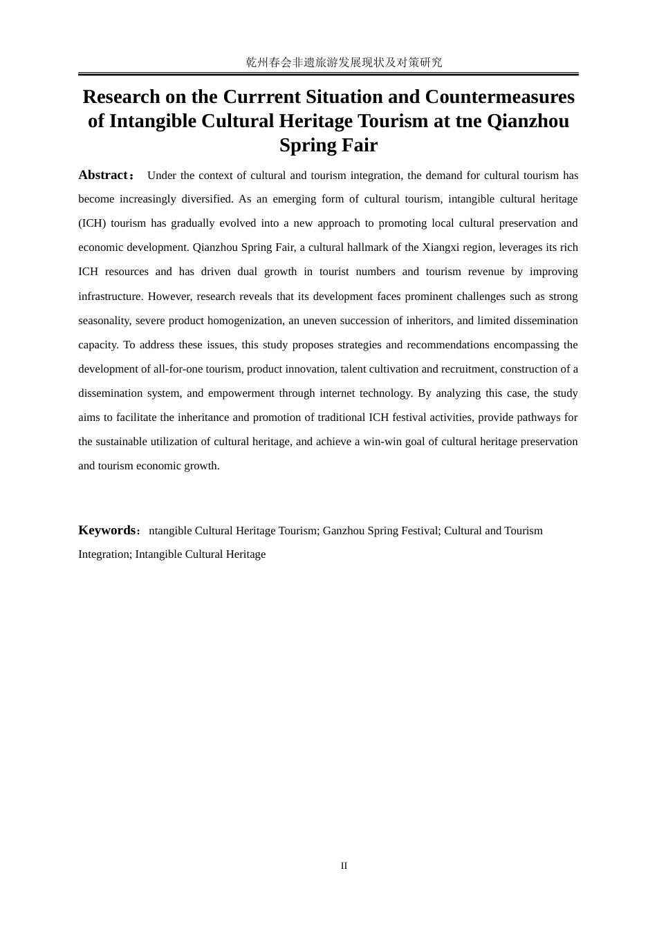 25年WP旅游管理-乾州春会非遗旅游发展现状及对策研究7.070-17463.doc_第3页