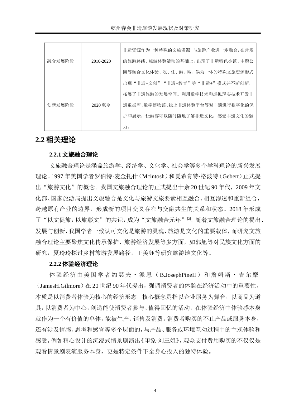 25年WP旅游管理-乾州春会非遗旅游发展现状及对策研究7.070-17463.doc_第7页
