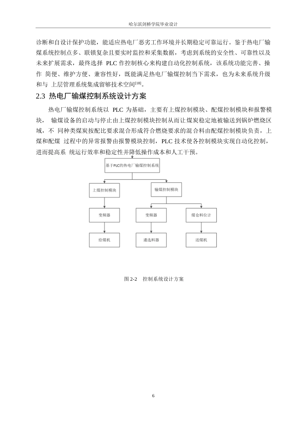 25年WP电气工程及其自动化-基于PLC的火电厂输煤控制系统设计-7.820-14578.docx_第10页
