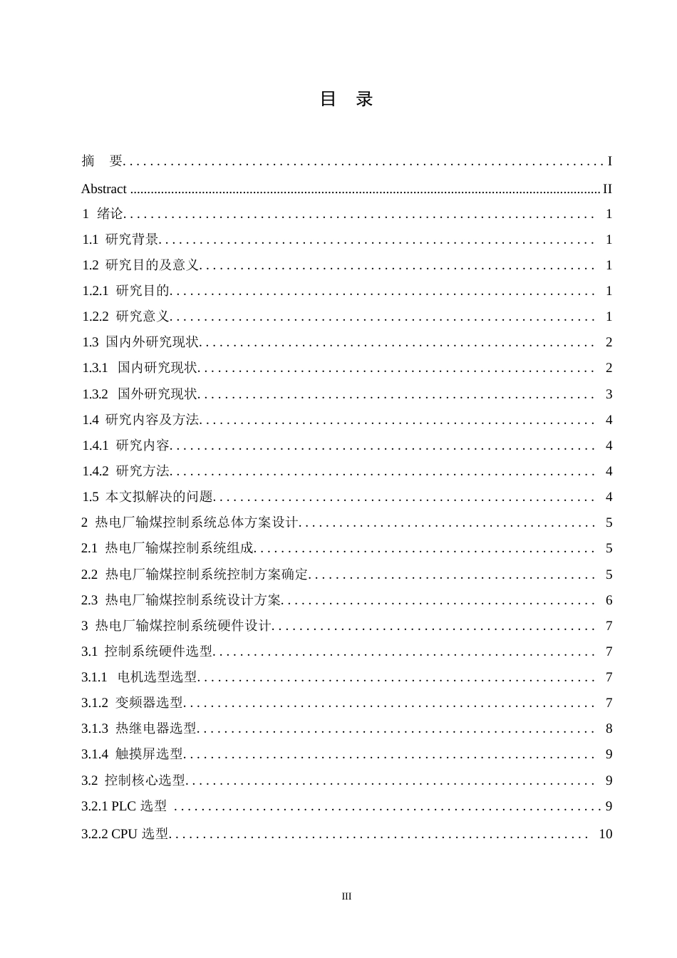 25年WP电气工程及其自动化-基于PLC的火电厂输煤控制系统设计-7.820-14578.docx_第3页