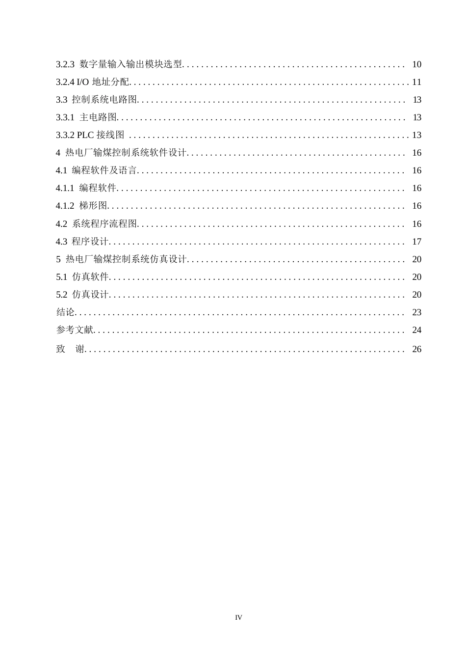 25年WP电气工程及其自动化-基于PLC的火电厂输煤控制系统设计-7.820-14578.docx_第4页