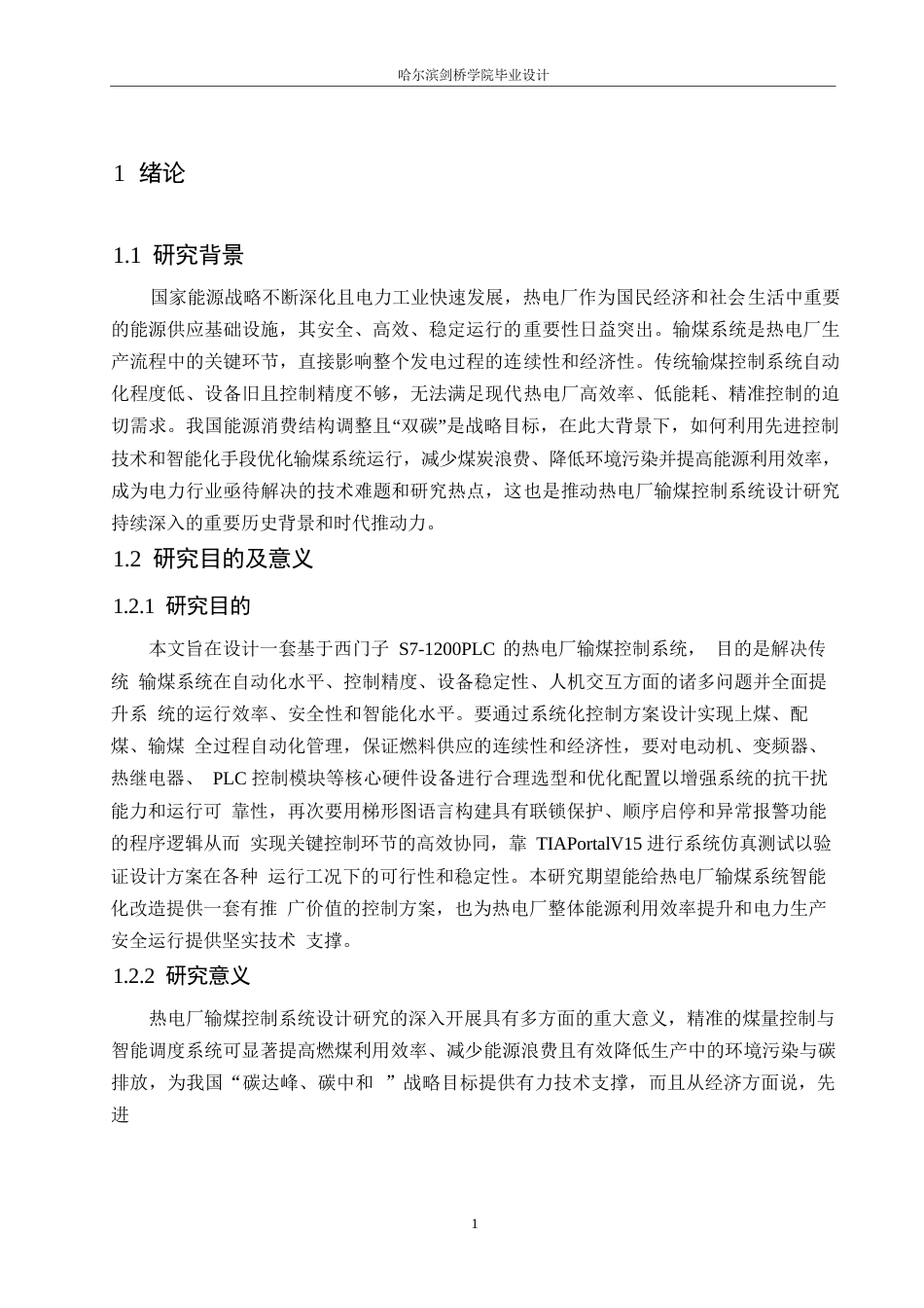 25年WP电气工程及其自动化-基于PLC的火电厂输煤控制系统设计-7.820-14578.docx_第5页