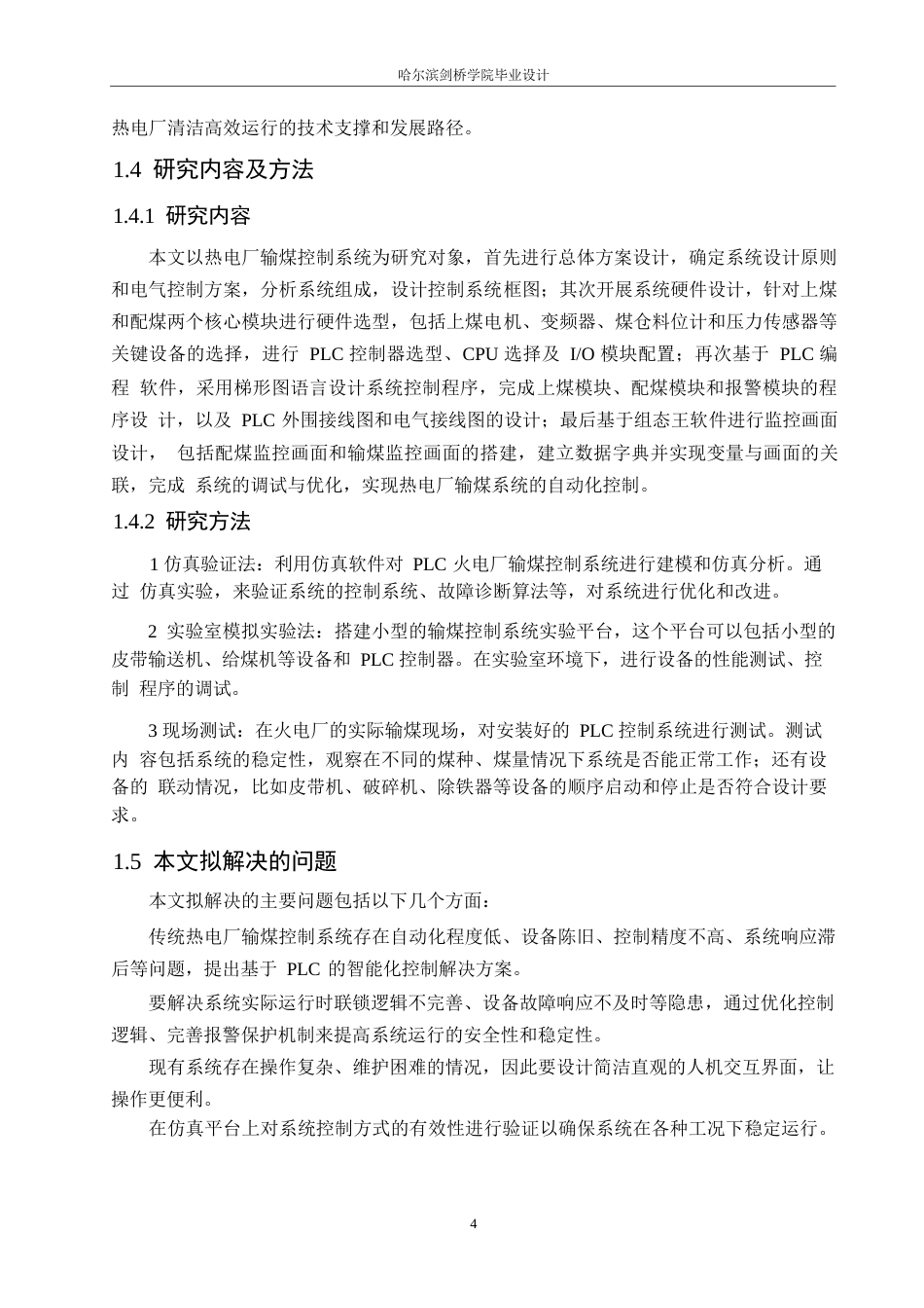 25年WP电气工程及其自动化-基于PLC的火电厂输煤控制系统设计-7.820-14578.docx_第8页