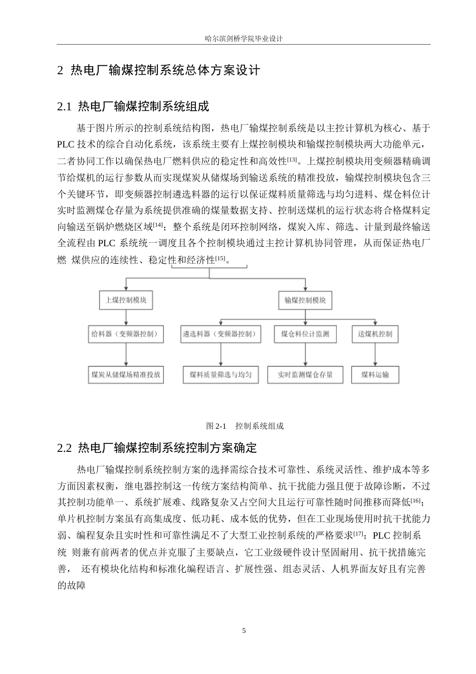 25年WP电气工程及其自动化-基于PLC的火电厂输煤控制系统设计-7.820-14578.docx_第9页