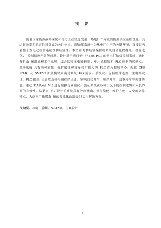 25年WP电气工程及其自动化-基于PLC的火电厂输煤控制系统设计-7.820-14578.docx