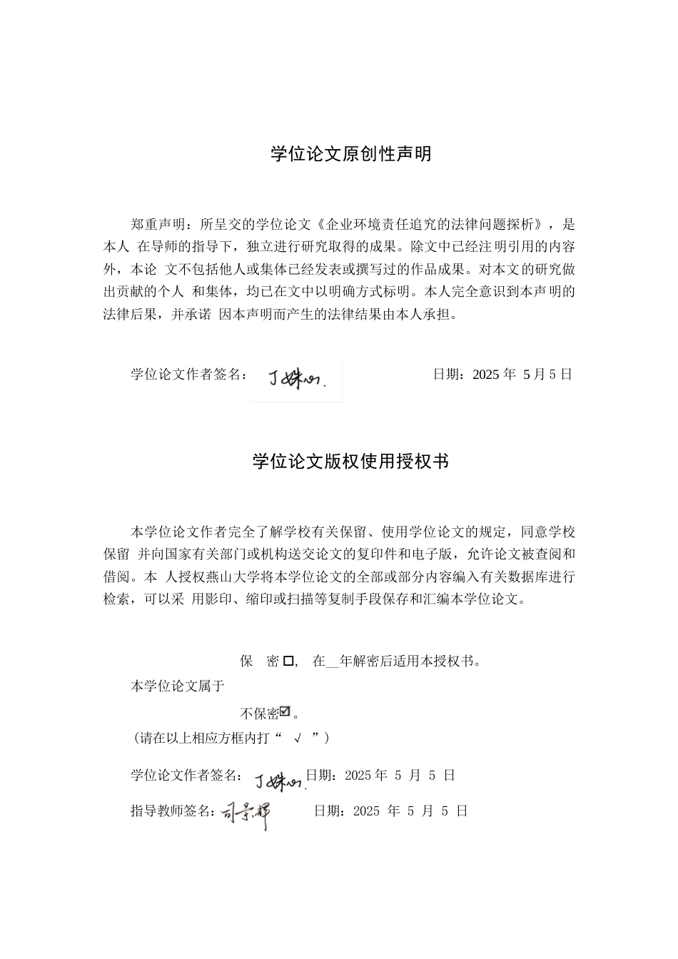 25年WP法学 网络时代侵犯个人隐私权的监管难题及其破解11.03-AI30.08-约16302字符.docx_第2页