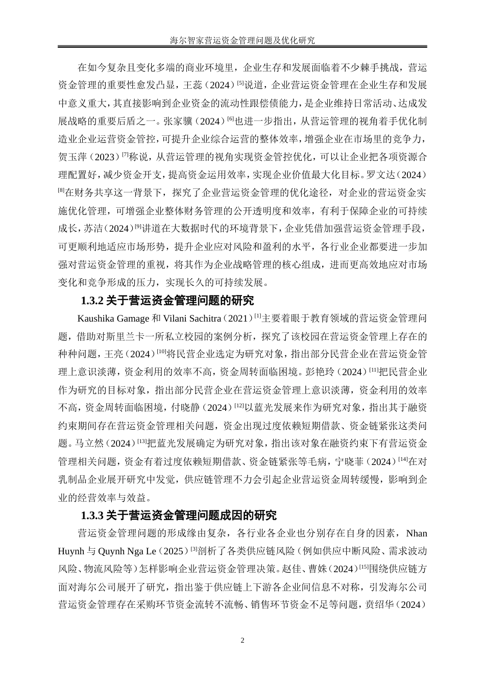 25年WP会计学-海尔智家营运资金管理问题及优化研究10.330-19793.doc_第5页