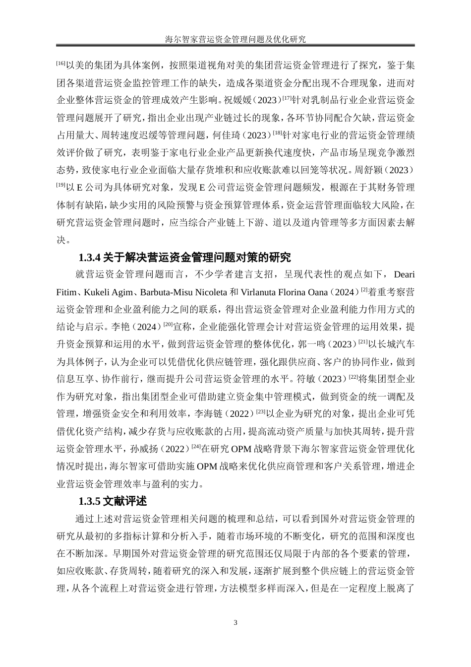 25年WP会计学-海尔智家营运资金管理问题及优化研究10.330-19793.doc_第6页