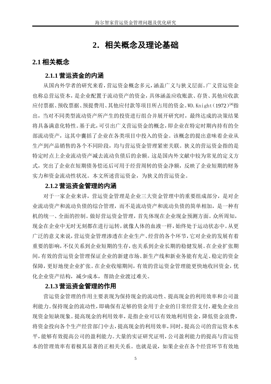25年WP会计学-海尔智家营运资金管理问题及优化研究10.330-19793.doc_第8页