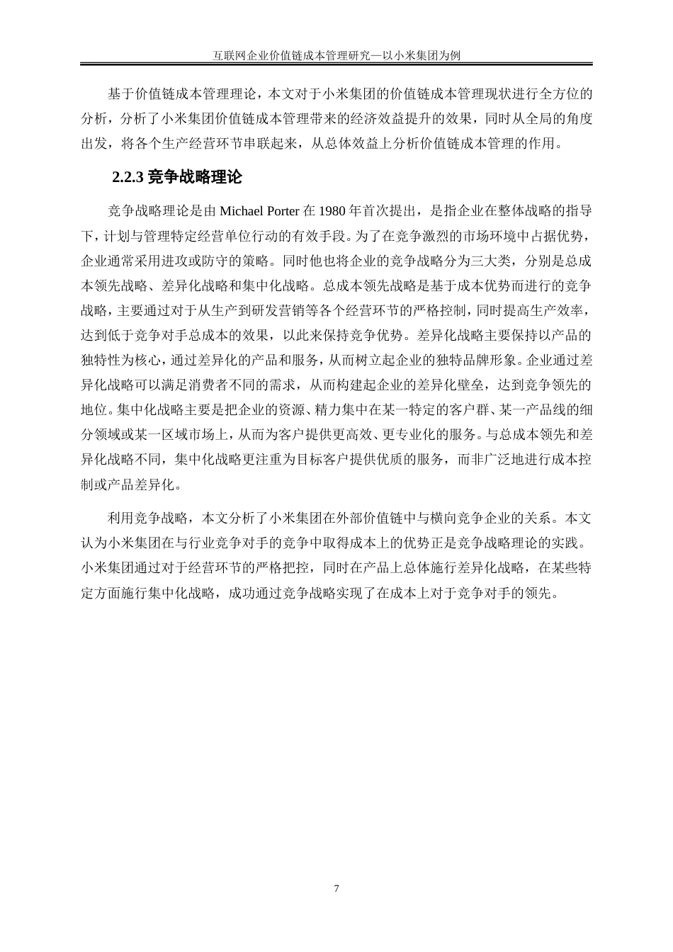 25年WP会计学-互联网企业价值链成本管理研究——以小米集团为例15.440-17815.doc_第10页