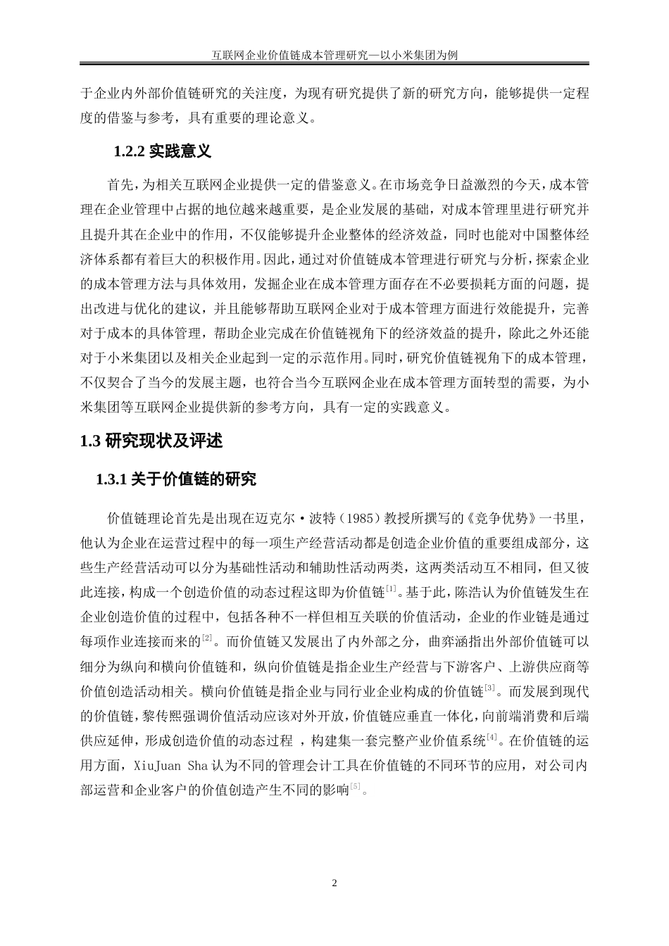 25年WP会计学-互联网企业价值链成本管理研究——以小米集团为例15.440-17815.doc_第5页