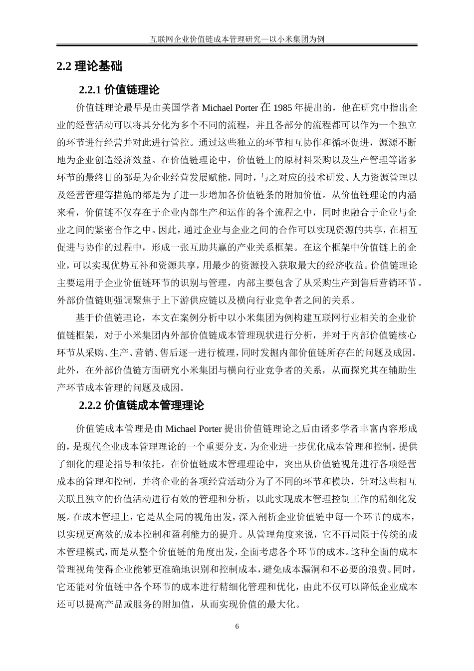 25年WP会计学-互联网企业价值链成本管理研究——以小米集团为例15.440-17815.doc_第9页