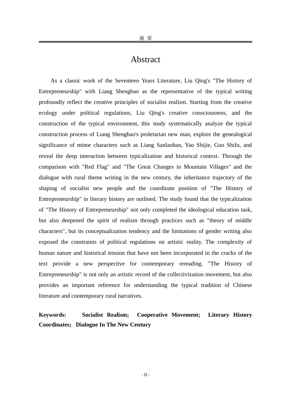 25年WP汉语言文学 马克思主义典型化理论视域下柳青《创业史》人物形象塑造研究21.74-AI20.35-约37604字符.doc_第5页