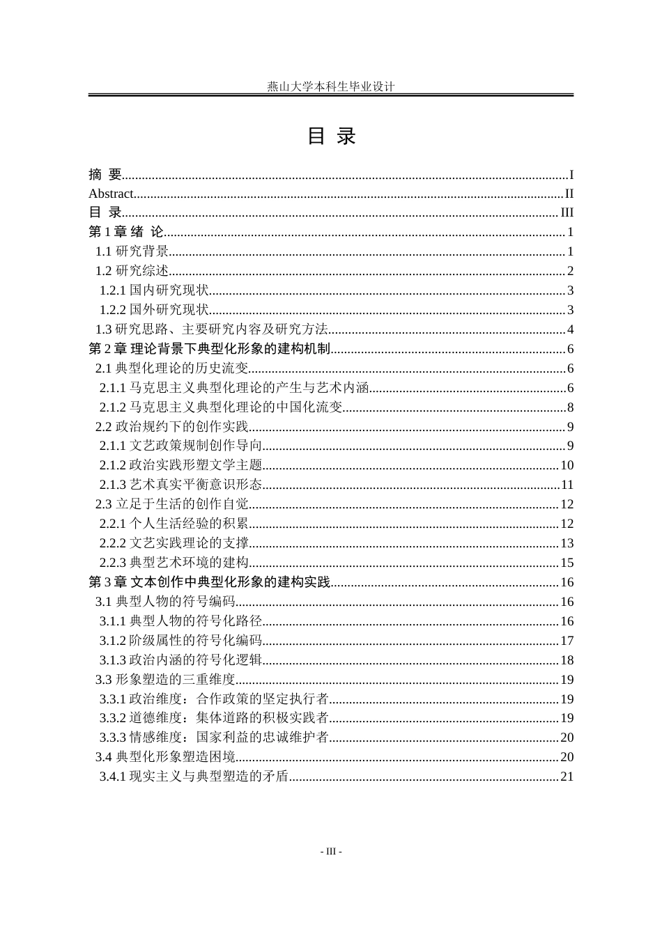 25年WP汉语言文学 马克思主义典型化理论视域下柳青《创业史》人物形象塑造研究21.74-AI20.35-约37604字符.doc_第6页