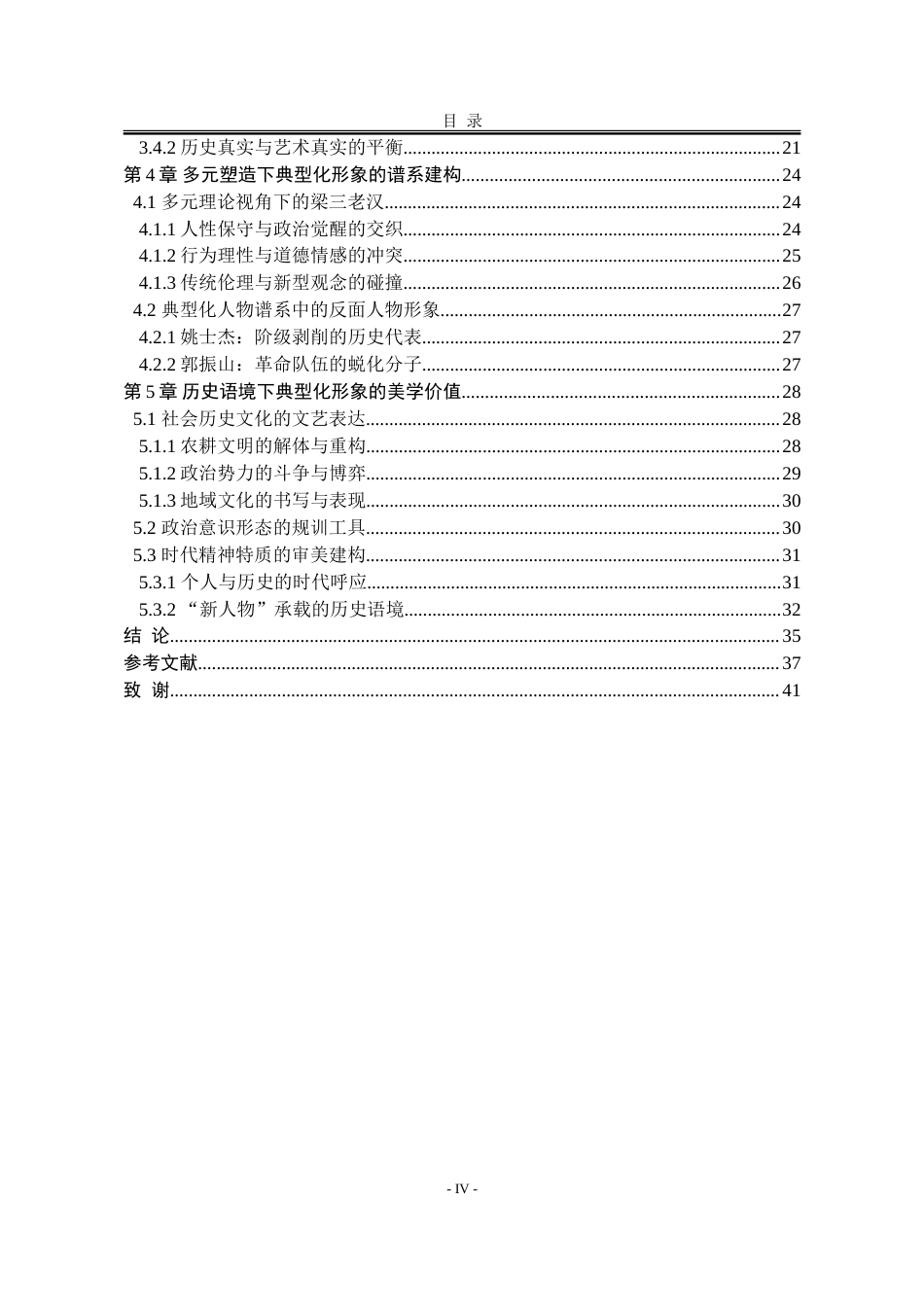 25年WP汉语言文学 马克思主义典型化理论视域下柳青《创业史》人物形象塑造研究21.74-AI20.35-约37604字符.doc_第7页