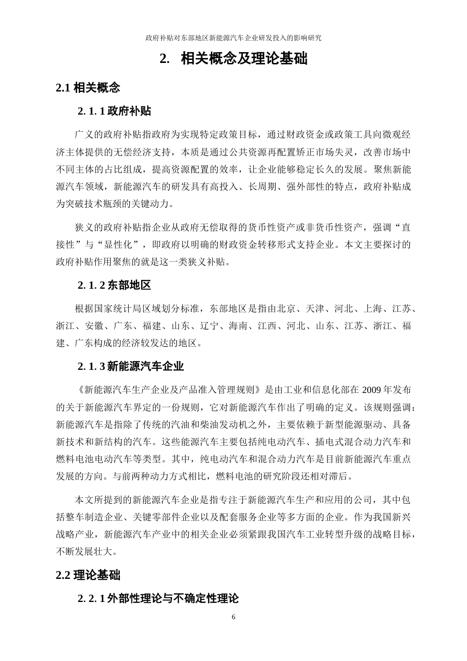 25年WP经济学-政府补贴对东部地区新能源汽车企业研发投入的影响研究11.810-19706.doc_第9页