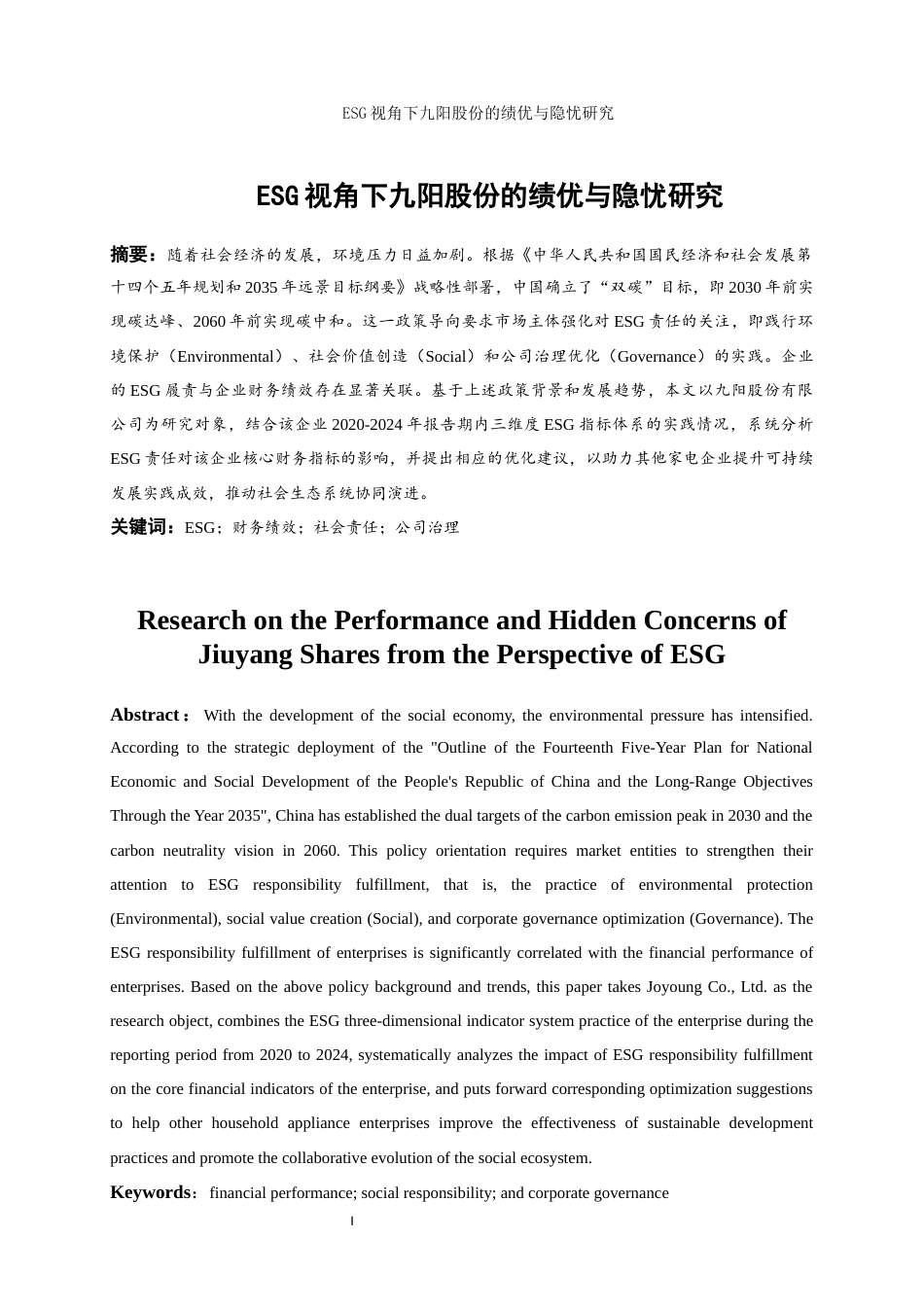 25年WP会计学-ESG视角下九阳股份的绩优与隐忧研究11.760-17201.docx_第2页