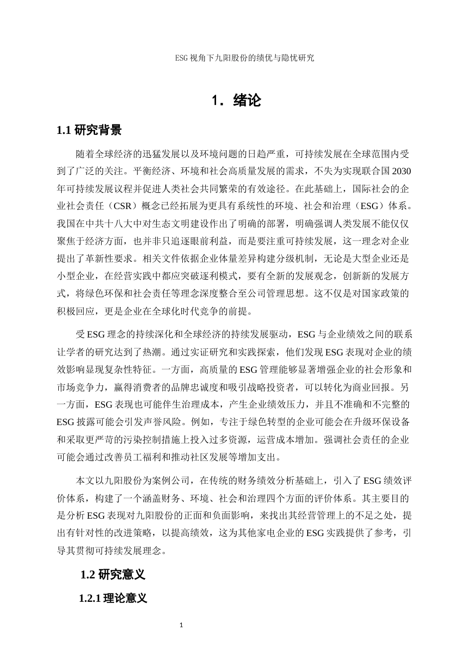 25年WP会计学-ESG视角下九阳股份的绩优与隐忧研究11.760-17201.docx_第3页