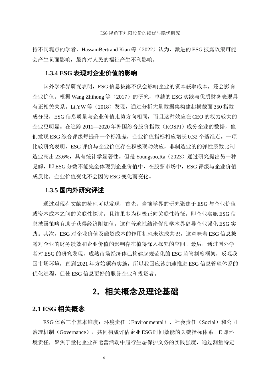 25年WP会计学-ESG视角下九阳股份的绩优与隐忧研究11.760-17201.docx_第6页