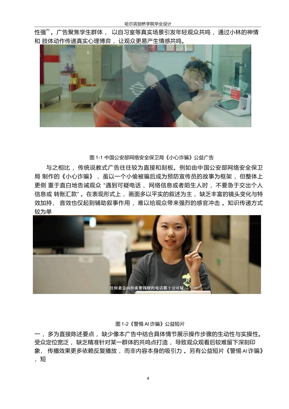 25年WP数字媒体艺术-《天下无诈》反诈骗公益广告片创作-3.780-8772.docx_第7页