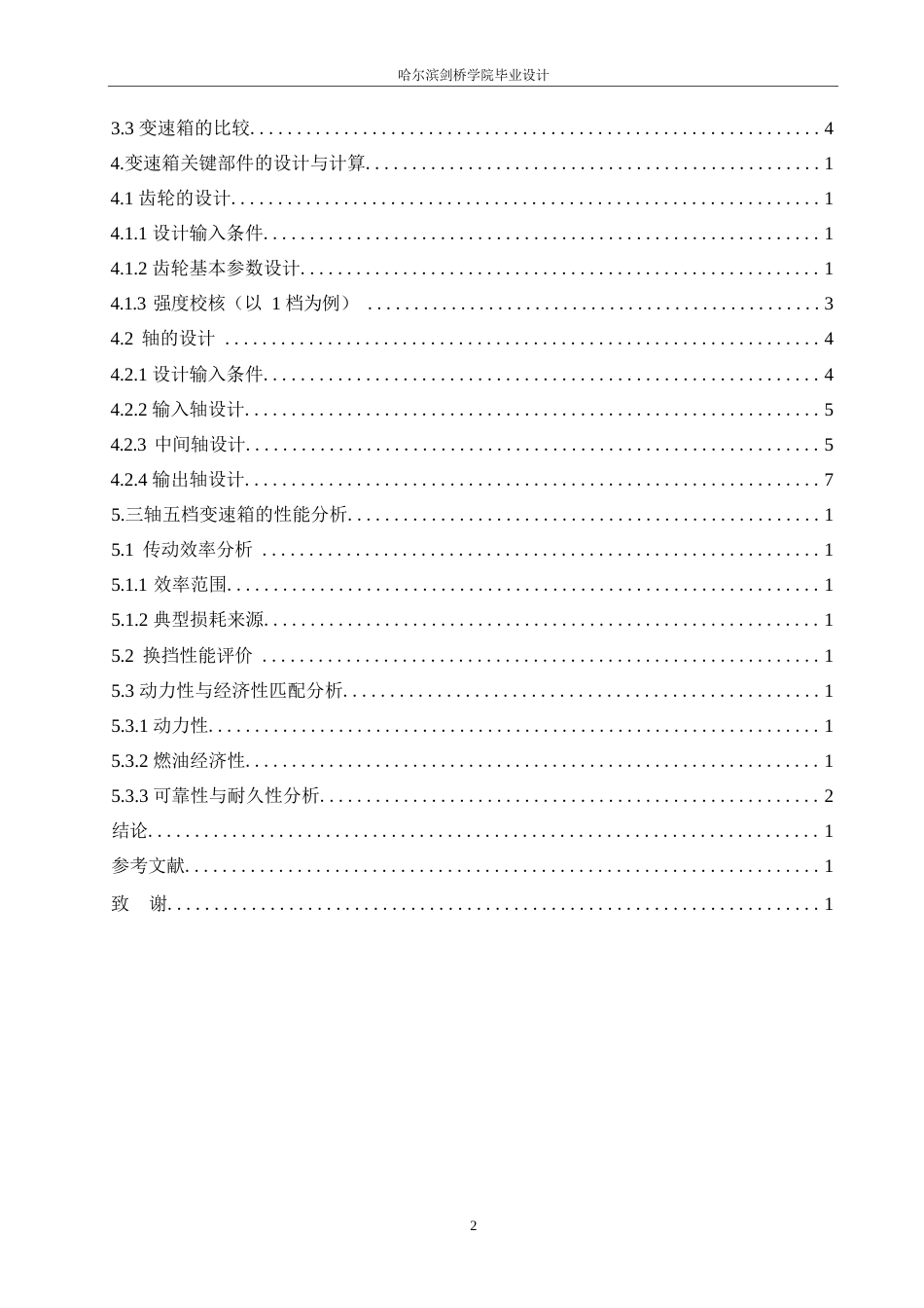 25年WP汽车服务工程-江铃顺达货车三轴五档变速箱设计-9.30-11781.docx_第4页