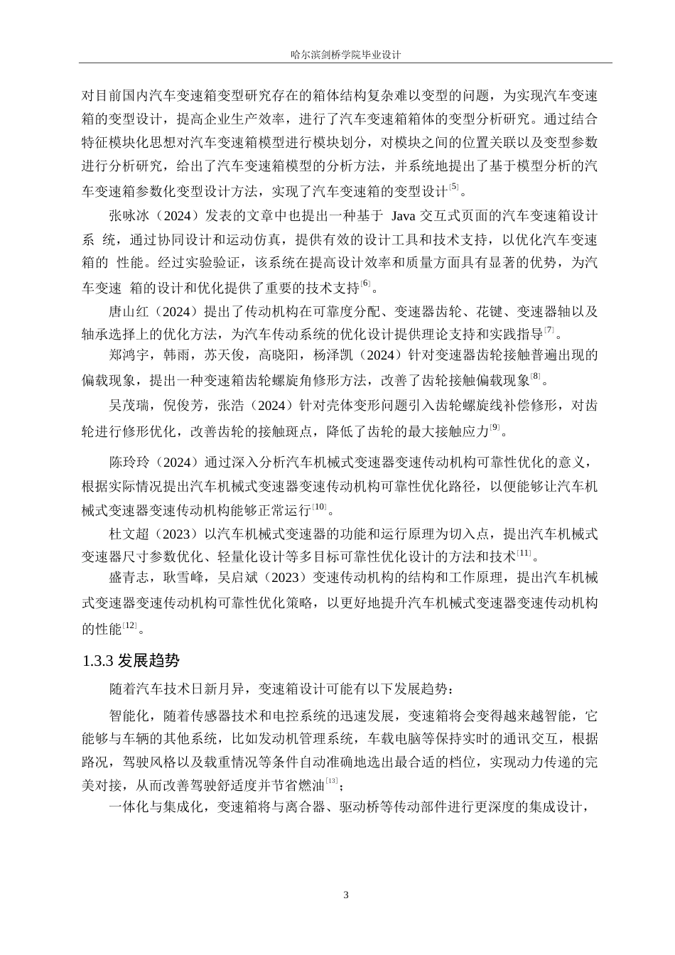 25年WP汽车服务工程-江铃顺达货车三轴五档变速箱设计-9.30-11781.docx_第7页