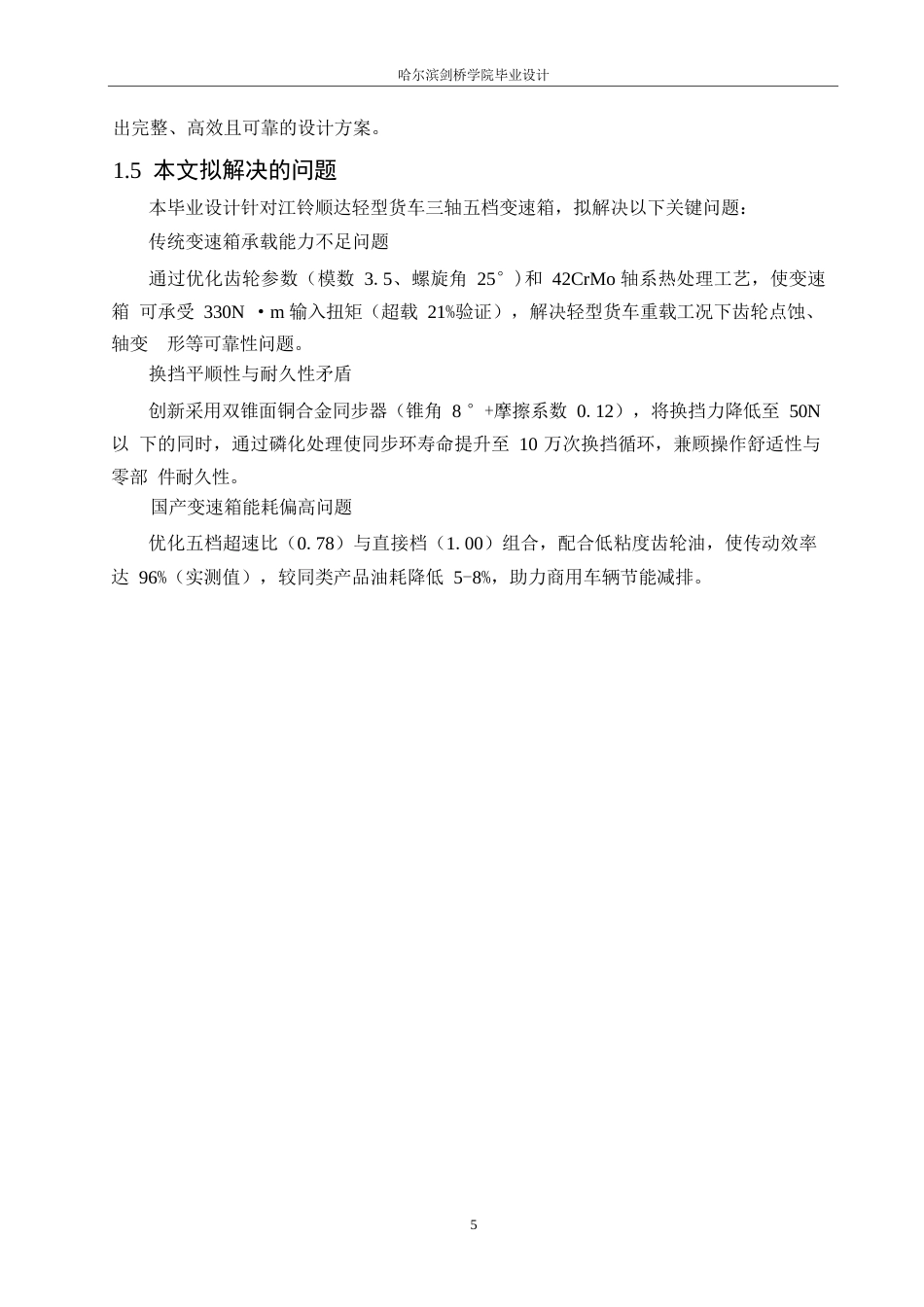 25年WP汽车服务工程-江铃顺达货车三轴五档变速箱设计-9.30-11781.docx_第9页
