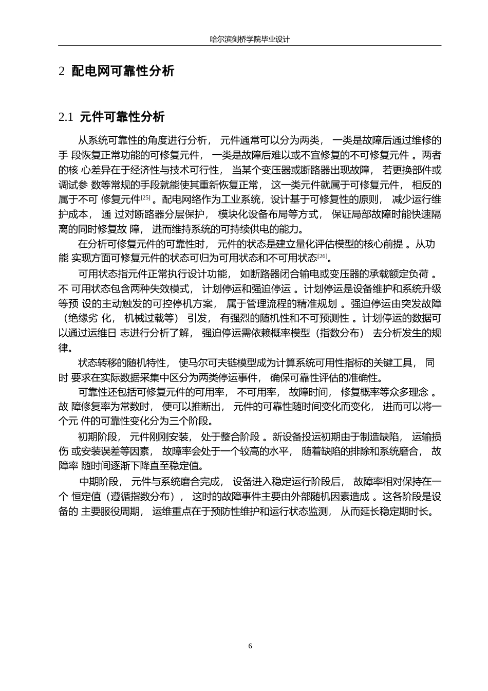 25年WP电气工程及其自动化-某县配电网络分析与优化设计-14.160-21701.docx_第10页