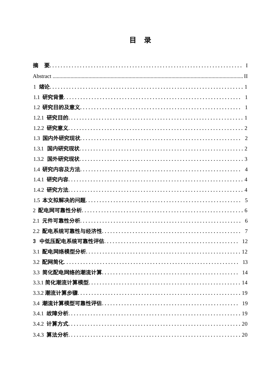 25年WP电气工程及其自动化-某县配电网络分析与优化设计-14.160-21701.docx_第3页