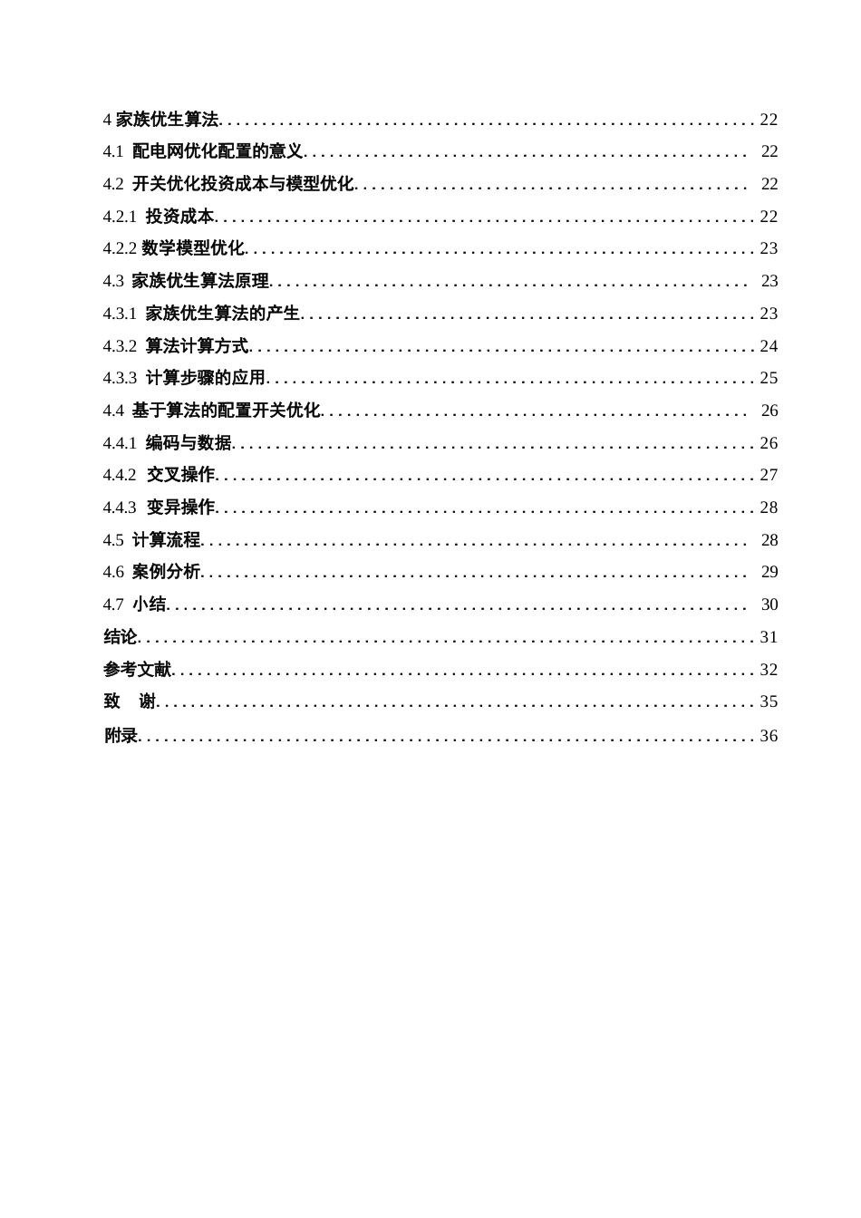 25年WP电气工程及其自动化-某县配电网络分析与优化设计-14.160-21701.docx_第4页