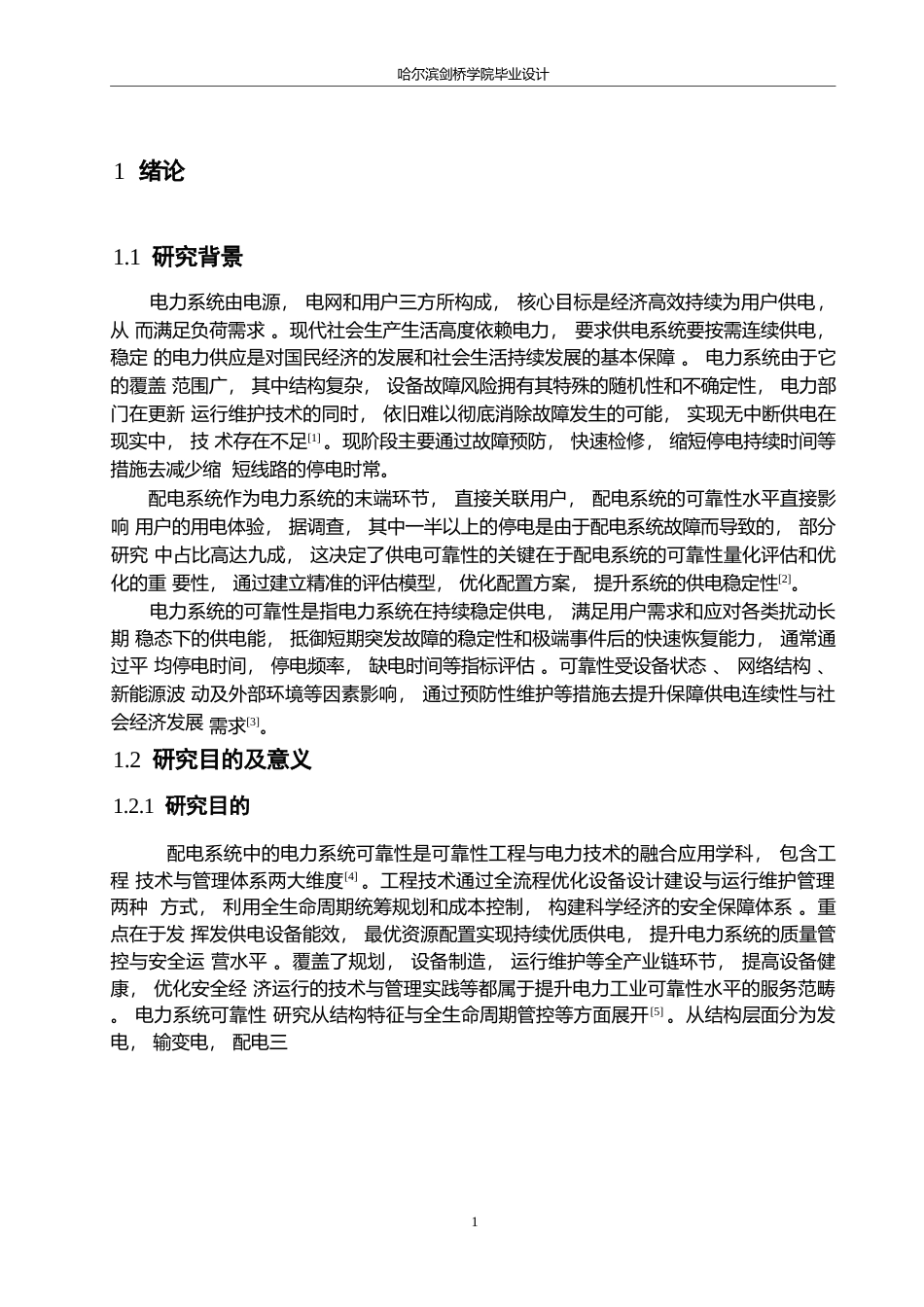 25年WP电气工程及其自动化-某县配电网络分析与优化设计-14.160-21701.docx_第5页