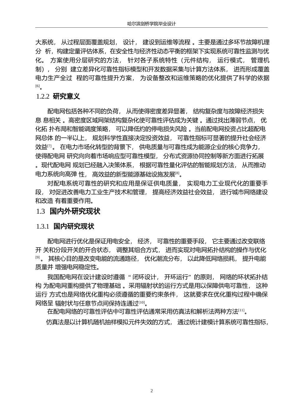 25年WP电气工程及其自动化-某县配电网络分析与优化设计-14.160-21701.docx_第6页