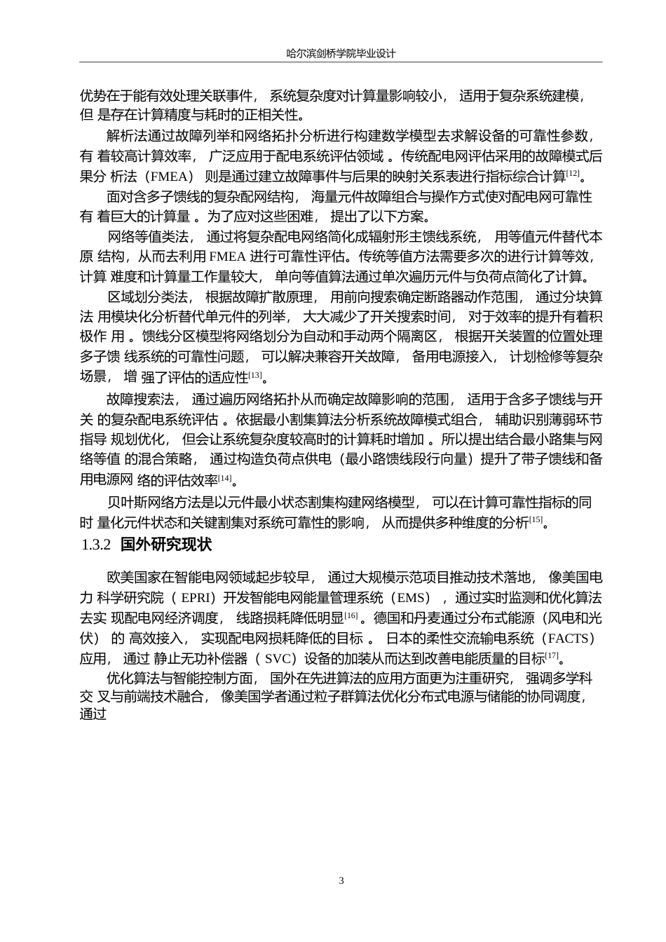 25年WP电气工程及其自动化-某县配电网络分析与优化设计-14.160-21701.docx_第7页