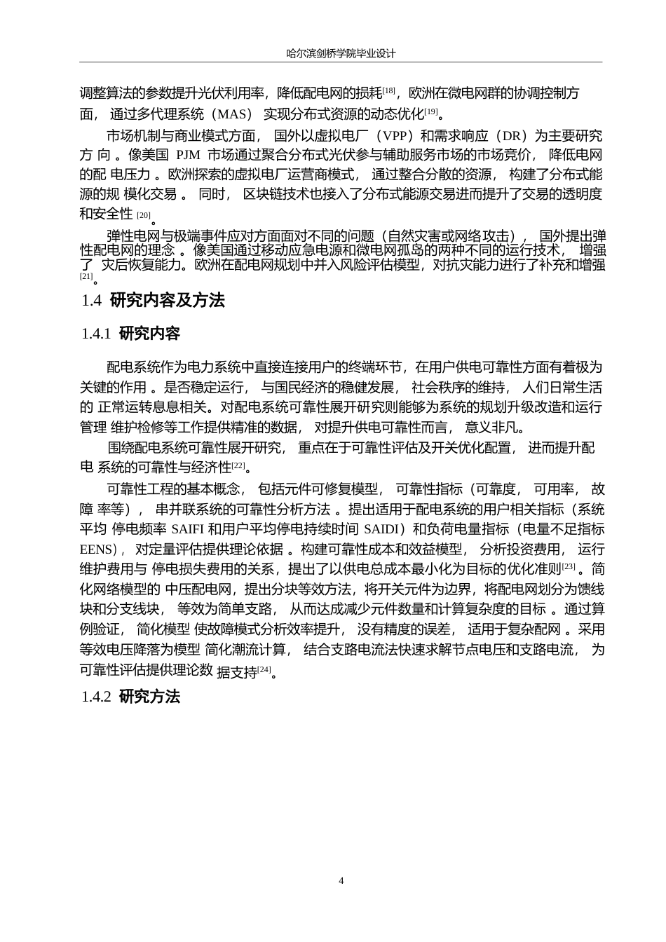 25年WP电气工程及其自动化-某县配电网络分析与优化设计-14.160-21701.docx_第8页