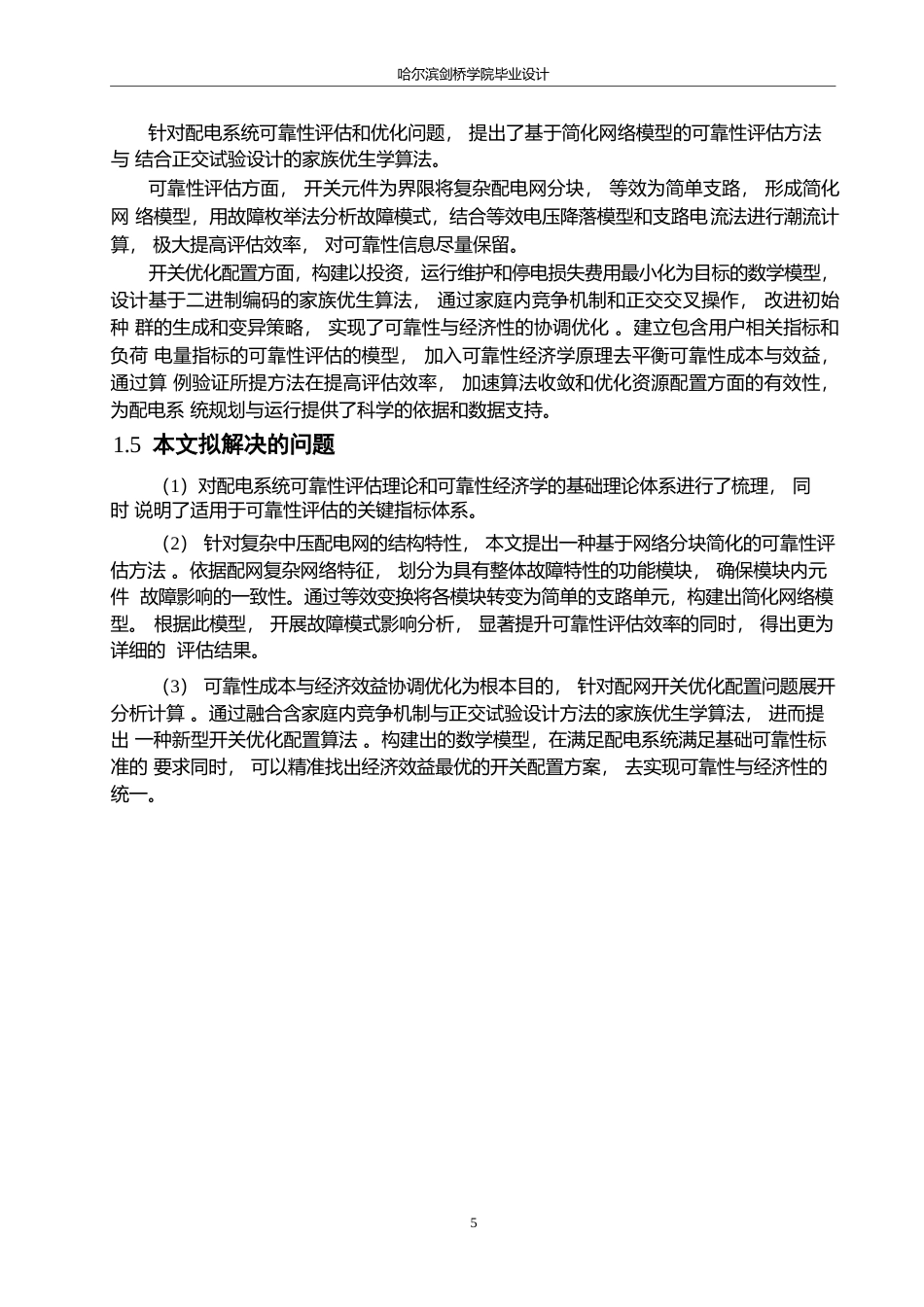 25年WP电气工程及其自动化-某县配电网络分析与优化设计-14.160-21701.docx_第9页