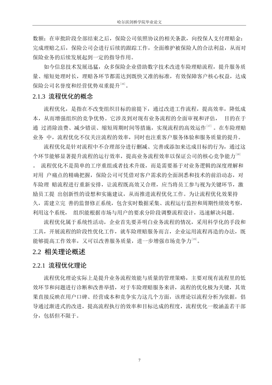 25年WP汽车服务工程-T公司车险理赔业务流程优化研究-16.390-19474.docx_第10页