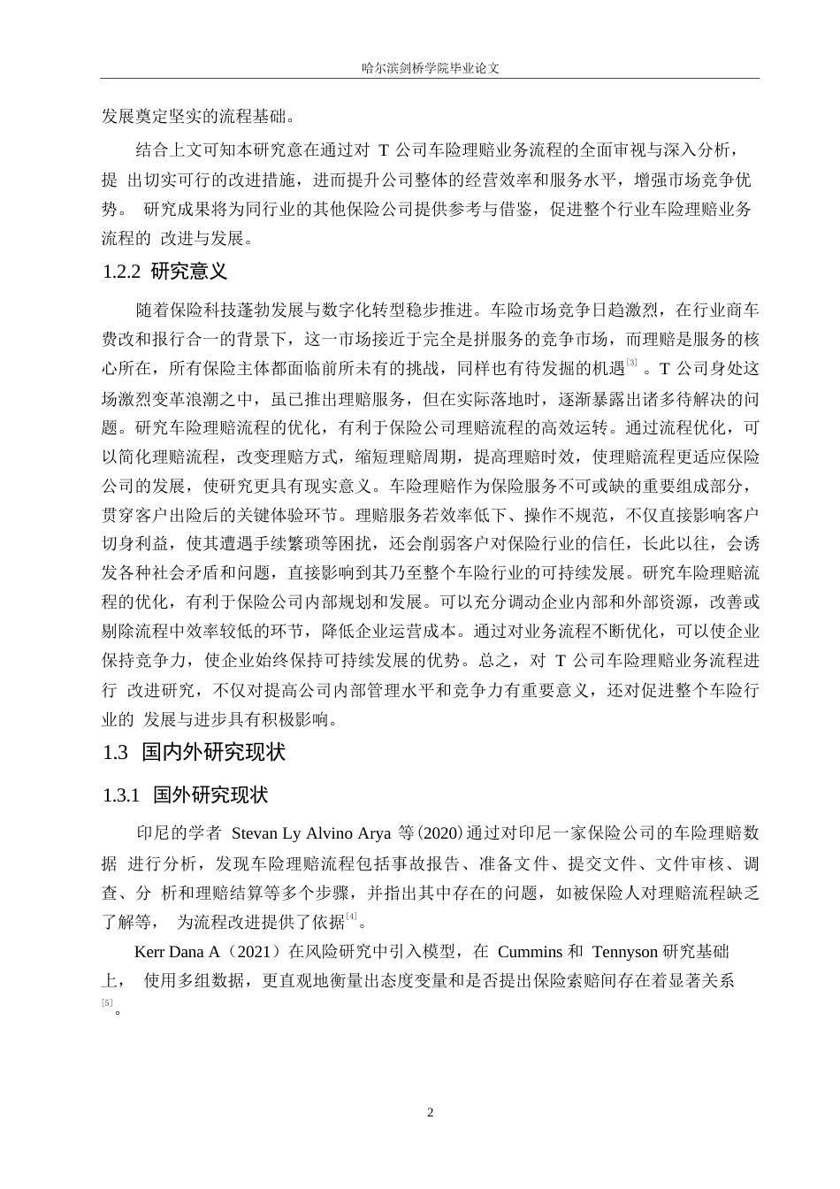 25年WP汽车服务工程-T公司车险理赔业务流程优化研究-16.390-19474.docx_第5页