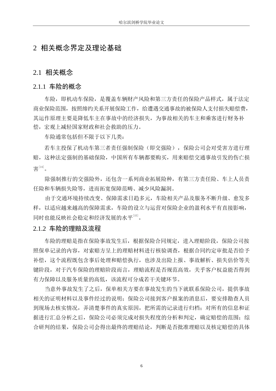 25年WP汽车服务工程-T公司车险理赔业务流程优化研究-16.390-19474.docx_第9页