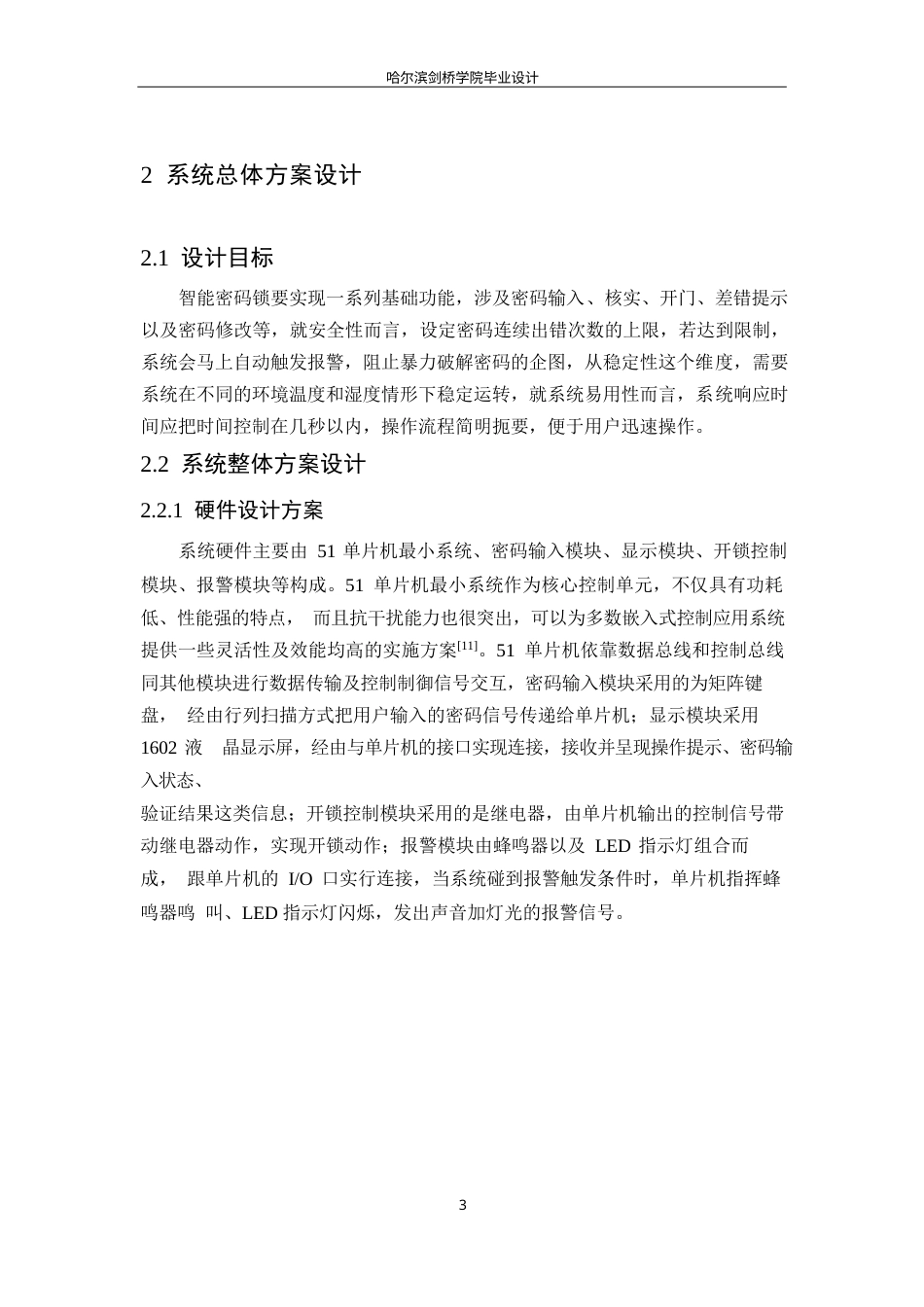 25年WP电子信息工程-51单片机智能密码锁设计-14.570-17883.docx_第10页