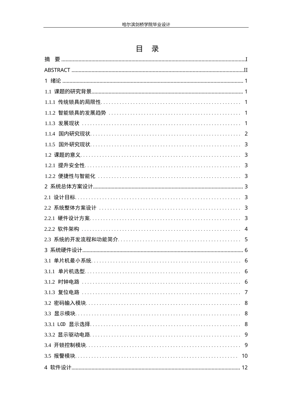 25年WP电子信息工程-51单片机智能密码锁设计-14.570-17883.docx_第4页