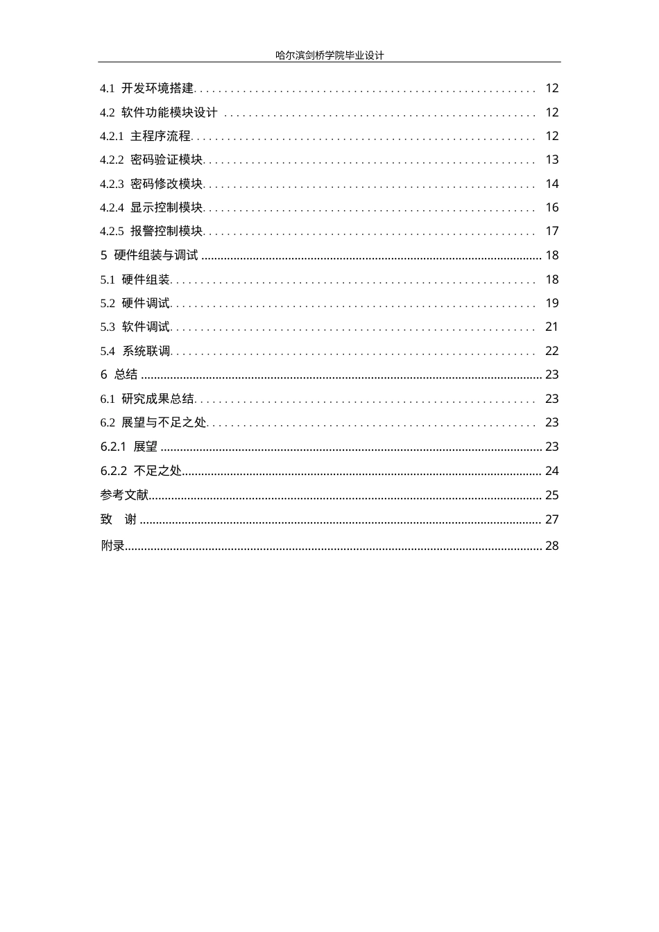 25年WP电子信息工程-51单片机智能密码锁设计-14.570-17883.docx_第5页