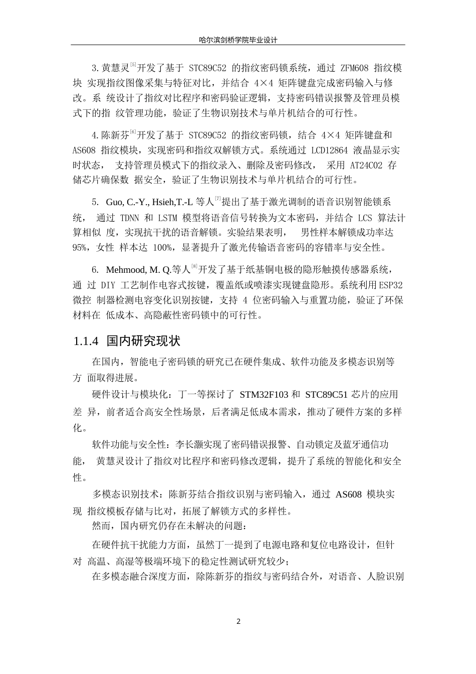 25年WP电子信息工程-51单片机智能密码锁设计-14.570-17883.docx_第7页