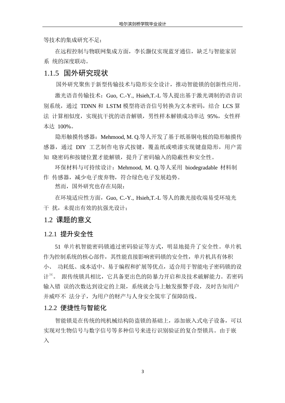 25年WP电子信息工程-51单片机智能密码锁设计-14.570-17883.docx_第8页