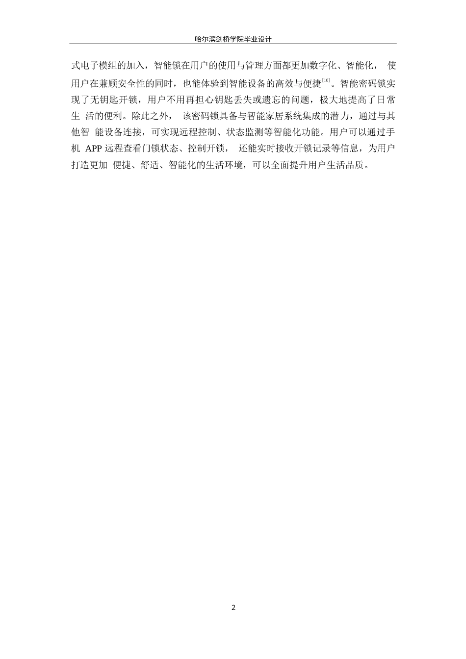 25年WP电子信息工程-51单片机智能密码锁设计-14.570-17883.docx_第9页